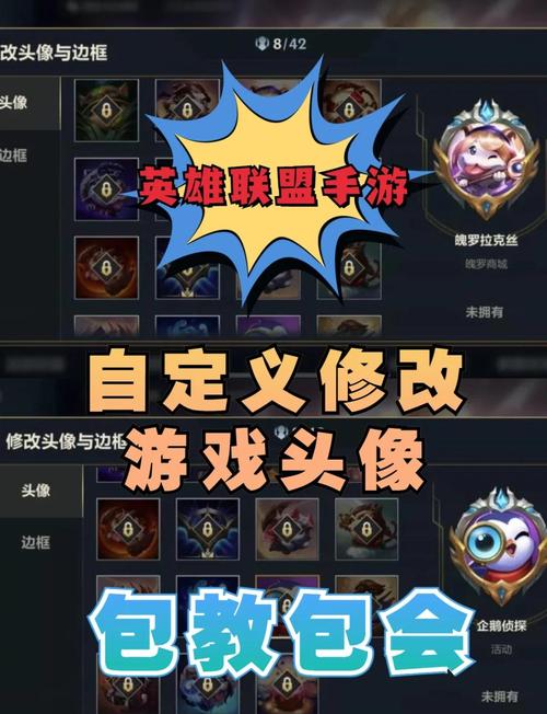 【英雄联盟手游】快用!马上就修复了,自定义修改游戏头像(内含教程)