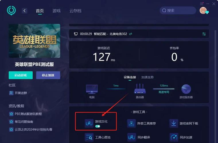 lol手游怎么设置中文