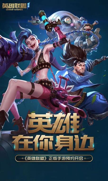 有什么手机手游像英雄联盟的