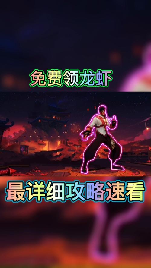 英雄联盟手游龙虾皮肤怎么获取