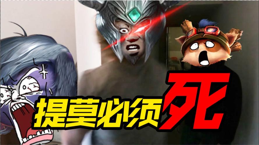 lol的提莫为什么必须死