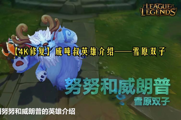 攻城巨兽努努有特效吗