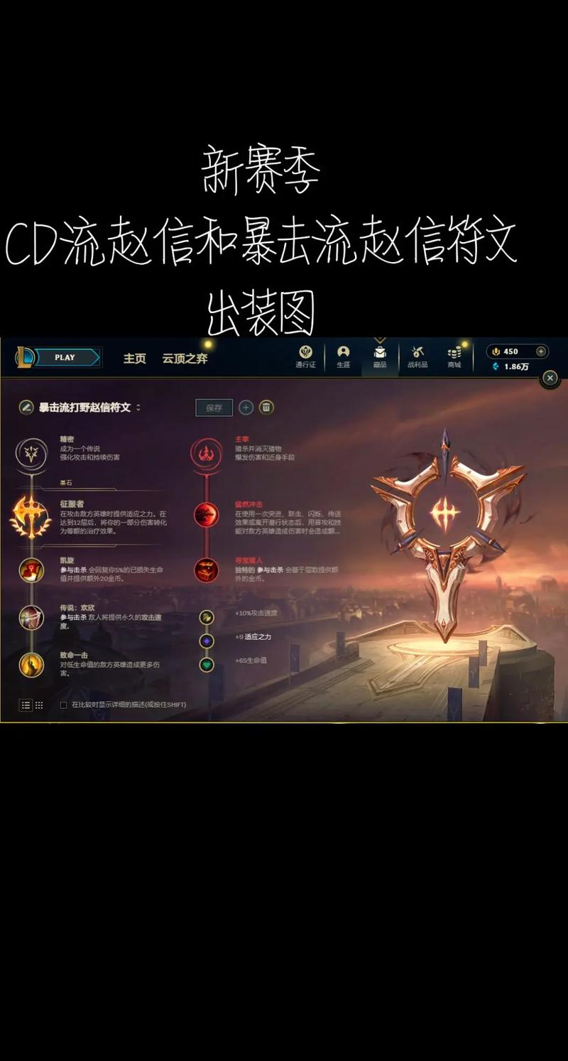 lol打野赵信怎么出装