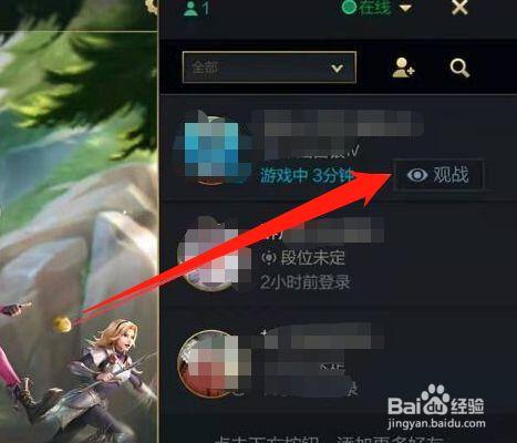 lol怎么观战好友?