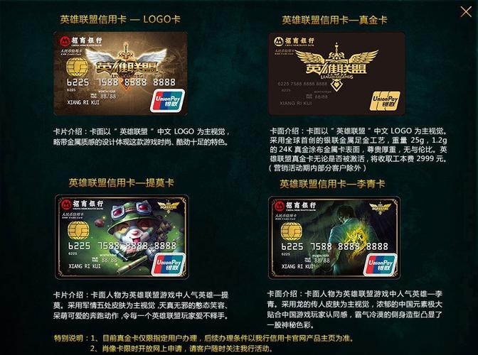 招行英雄联盟信用卡年费多少钱?