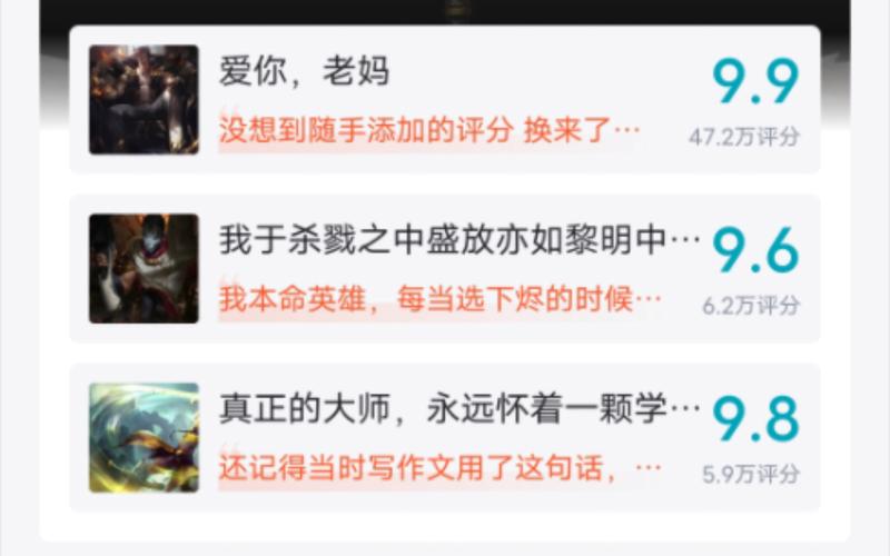 英雄联盟手游英雄评分计算方法详解