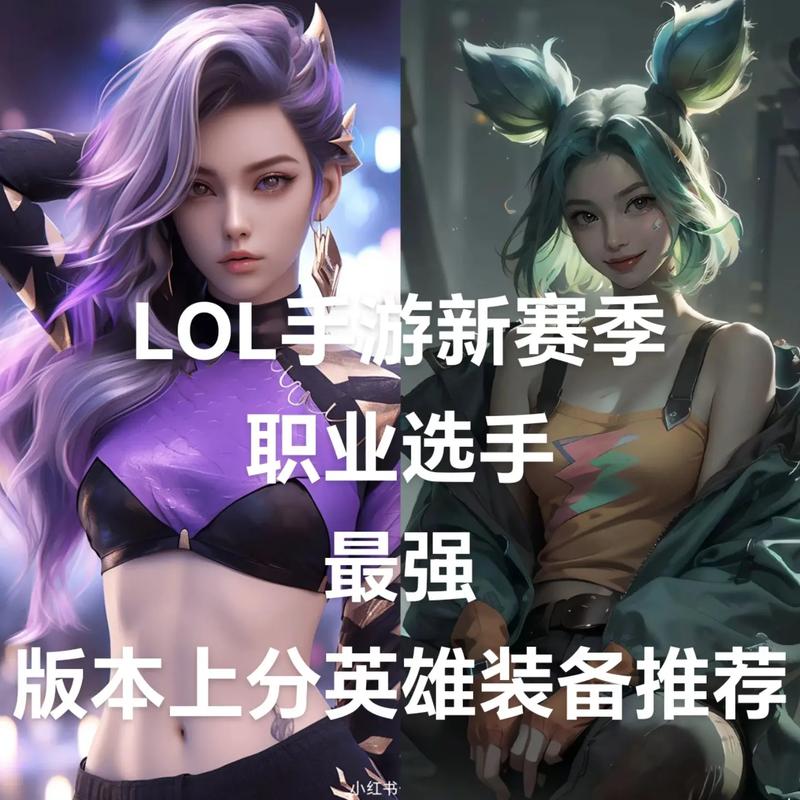 英雄联盟手游适合单排上分的英雄