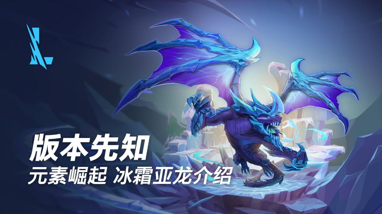 lol手游冰霜亚龙怎么得