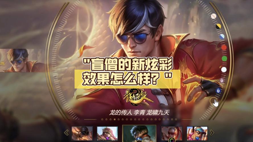 英雄联盟手游龙的传人李青皮肤免费获取方法