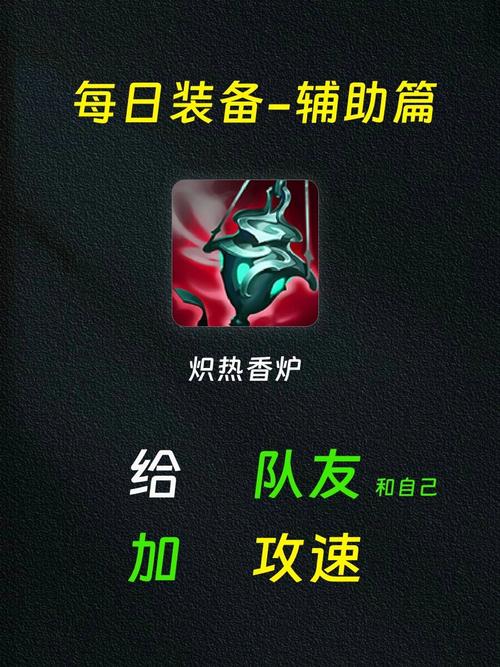 英雄联盟手游炽热香炉装备怎么样-LOL手游国服炽热香炉装备效果一览
