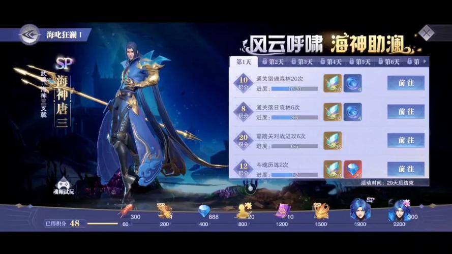斗罗大陆魂师对决海神唐三配置攻略