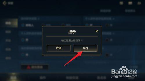 英雄联盟手游修改名字后怎么退出登录?