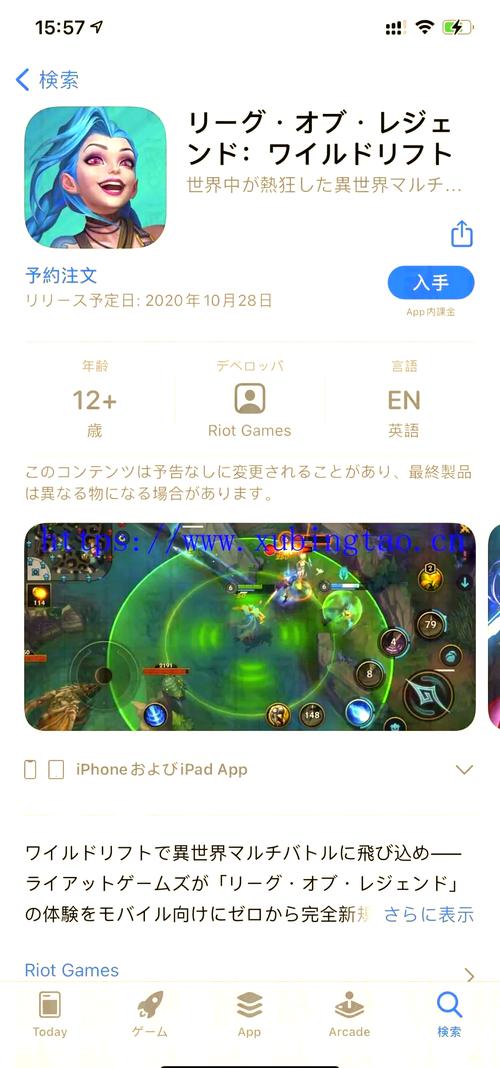 怎么在iOS中下载英雄联盟手游世界服公测版