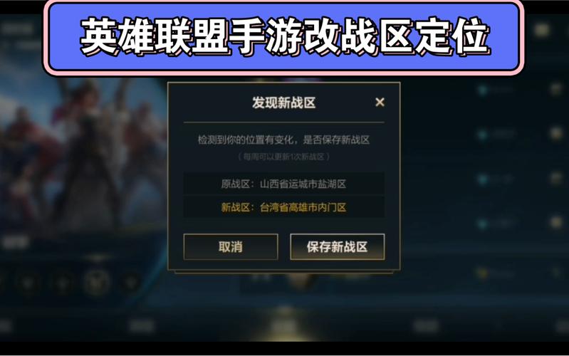 英雄联盟手游怎么改定位战区