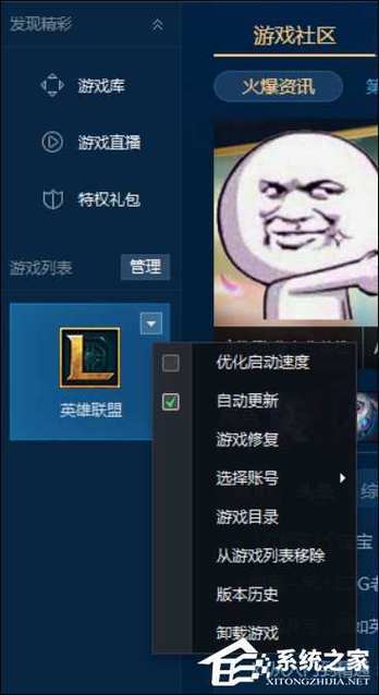 Win7系统下英雄联盟更新包md5校验失败如何解决