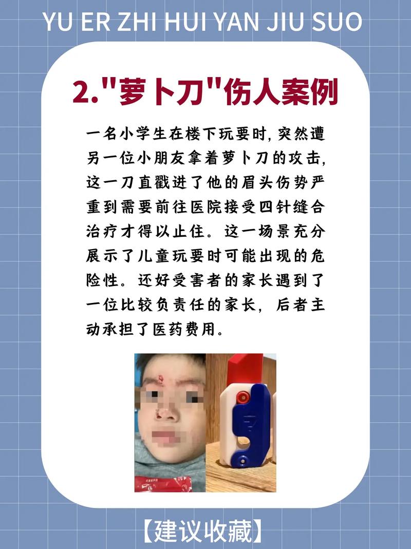 萝卜刀玩具对孩子的坏处