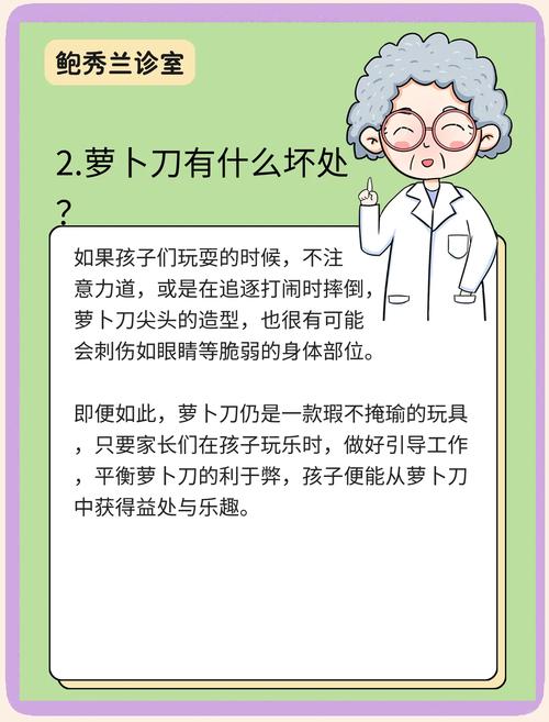 小学生玩萝卜刀的危害