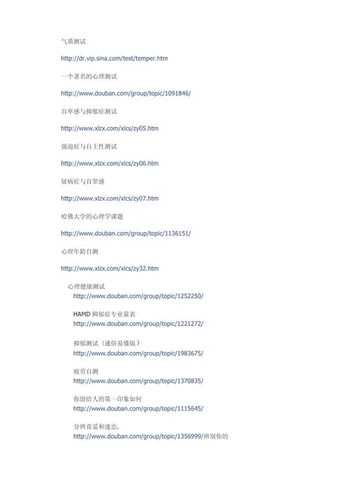 推荐几个好玩的心理测试的网站
