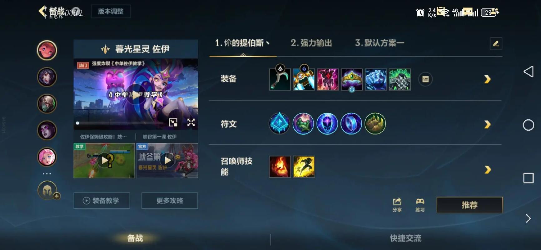 英雄联盟手游中佐伊的官方称号是
