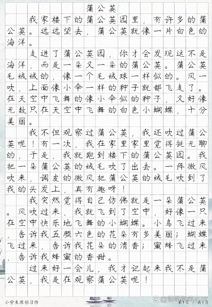 作文:浦公英历险记