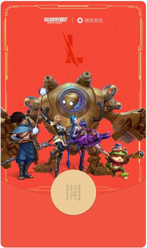 lol手游微信红包封面怎么获得