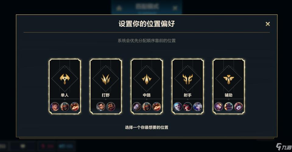 英雄联盟手游分路怎么改