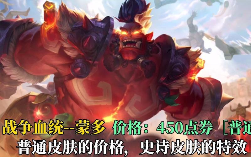 LOL战争血统蒙多有特效吗?