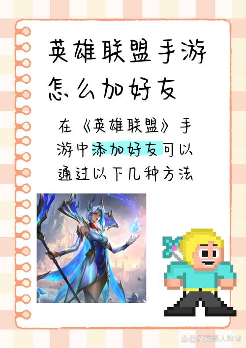 英雄联盟手游好友申请在哪里