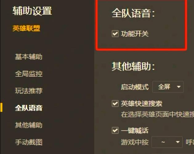 英雄联盟手游语言设置
