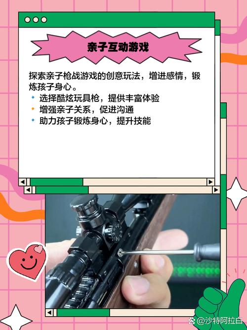 玩具枪的玩法