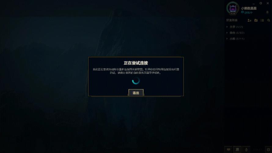 英雄联盟进不去加载画面怎么回事