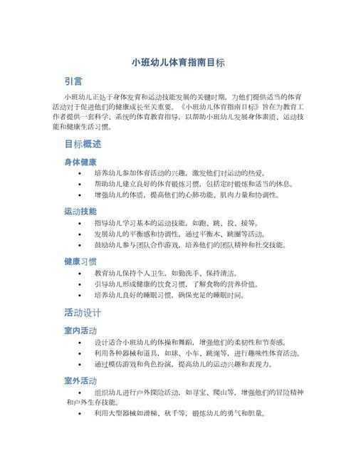 幼儿园体能活动总结
