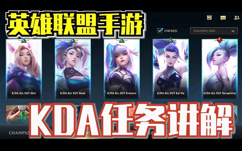 英雄联盟手游kda第三天是什么-kda第三天任务翻译
