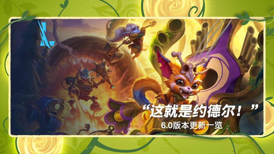 ...班德尔峡谷春节限定版本重磅开启!_英雄联盟手游
