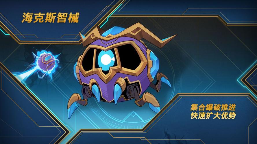 《英雄联盟手游》海克斯智械作用