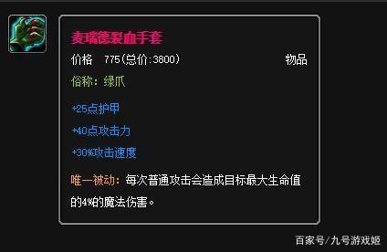 英雄联盟中【麦瑞德裂血手套】的被动效果具体什么意思