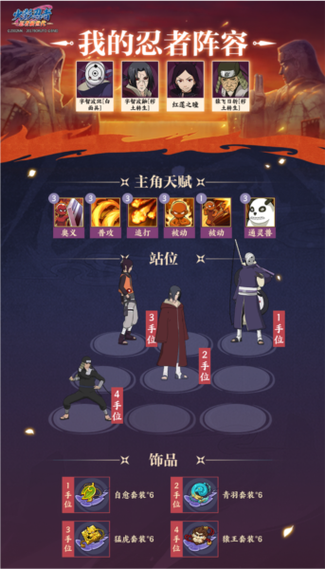 《火影忍者:忍者新世代》手游阵容攻略