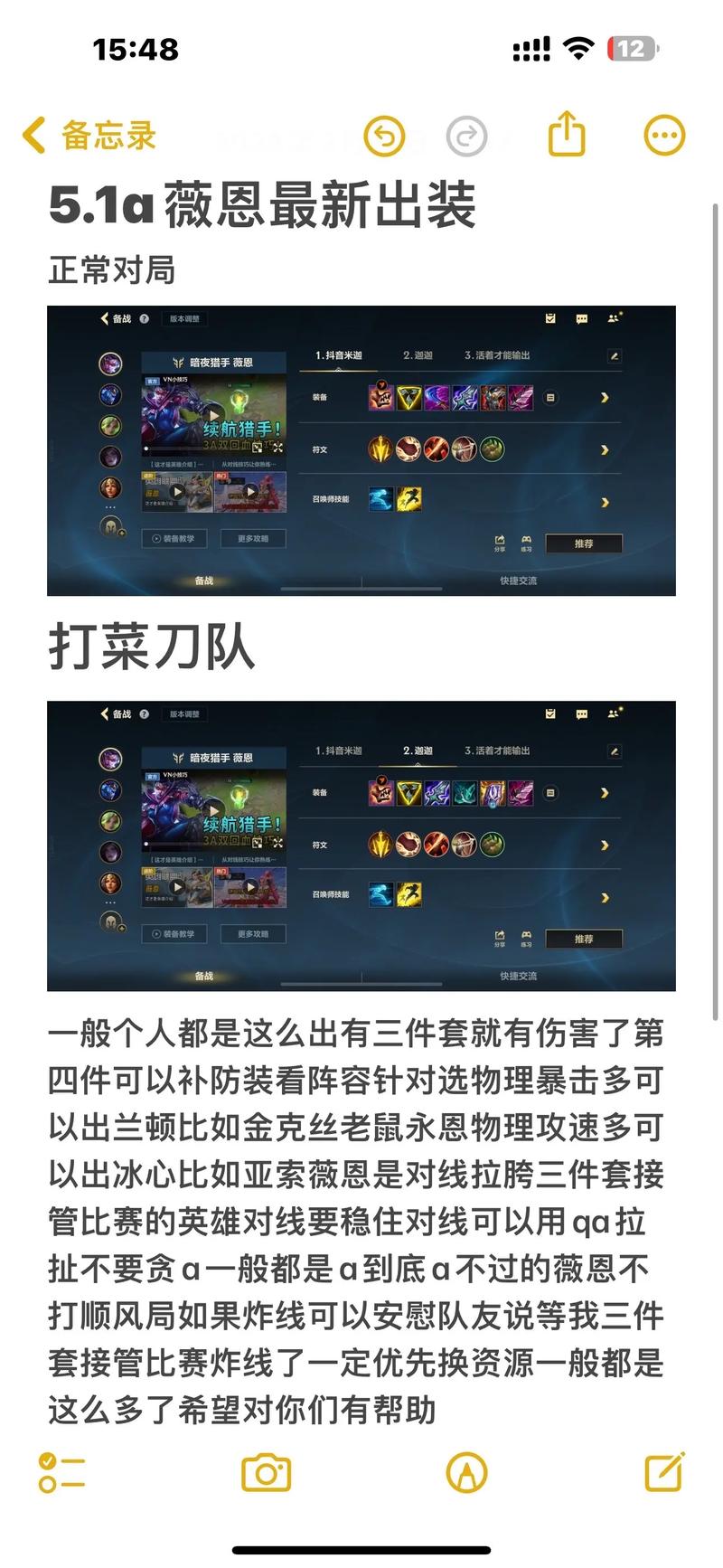 英雄联盟手游薇恩怎么玩_VN符文出装攻略