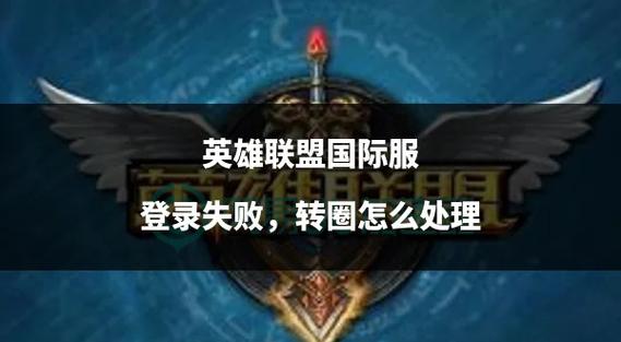 英雄联盟手游怎么登录没有账号-lol手游登录不了怎么回事