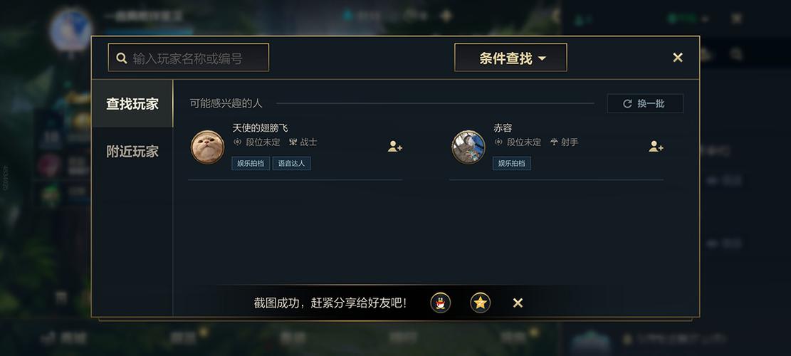 英雄联盟手游好友称号怎么获得