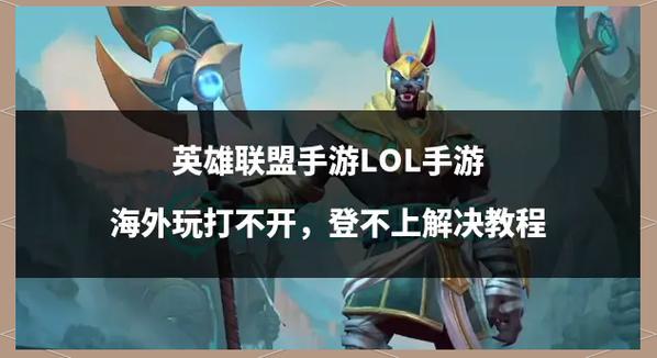 英雄联盟手游怎么扫码登录