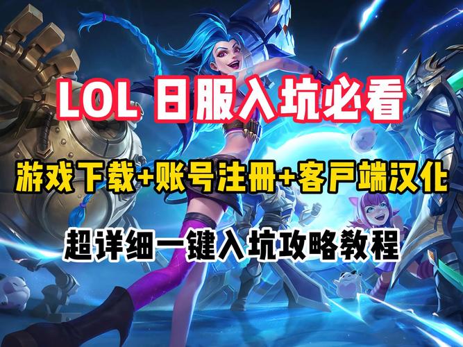 英雄联盟手游日服怎么玩
