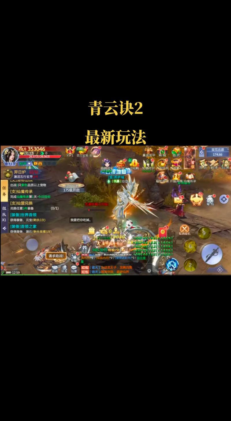 《青云诀》手游仙盟活动和红包功能介绍