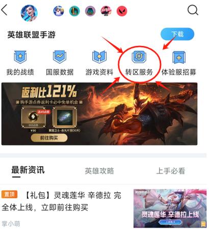 lol手游可以转系统吗