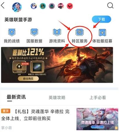 英雄联盟手游安卓系统怎么转换成苹果