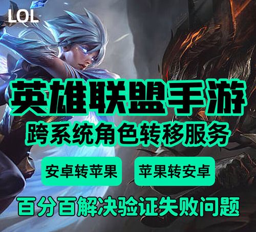 英雄联盟手游换系统怎么转移