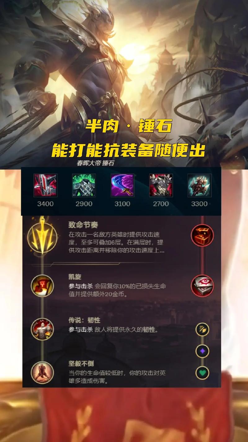 lol锤石出装