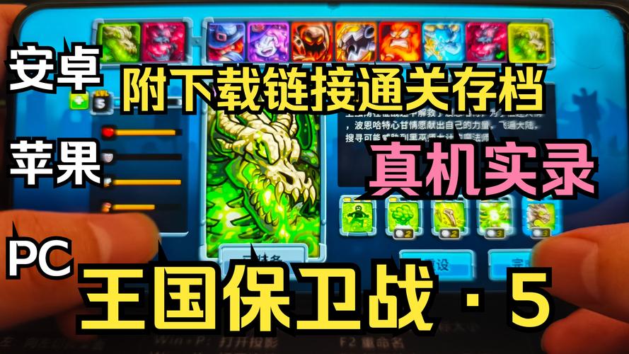 王国保卫战好玩吗,王国保卫战游戏测评