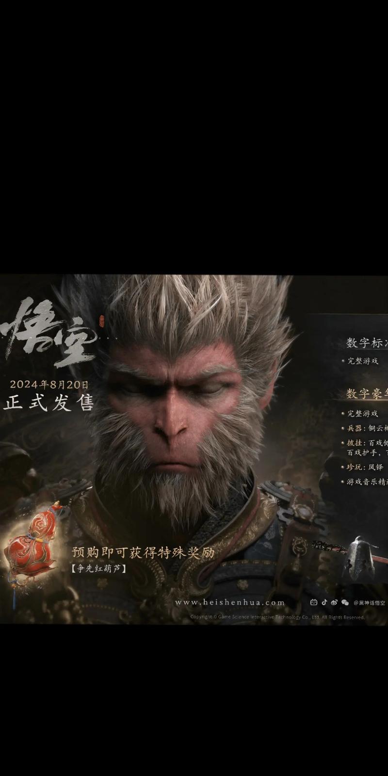 黑神话悟空是哪个公司