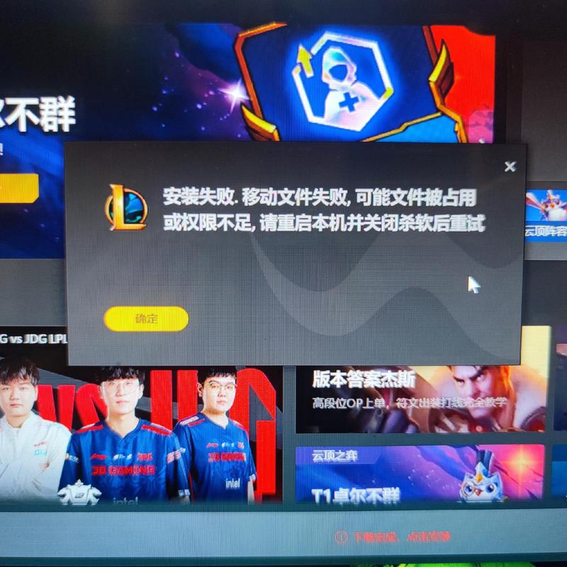 英雄联盟安装失败7001004